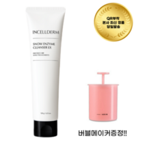 인셀덤 스노우 효소 클렌저 엔자임클렌징 버블메이커증정