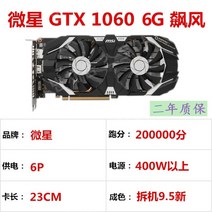 ASUS GALAXY GTX1060 3G 5G 6G 1660Ti 1660s 6g MSI 1065 컴퓨터 게임 그래픽 카드, MSI GTX1060 6G 스톰