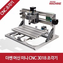 더쎈 머신 미니 CNC 3018 소형 각인 조각기 루터기 더쎈머신 CO2 레이저 유리관 튜브 렌즈 미러 밀러 커팅 컷팅