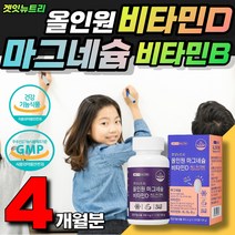 올인원 마그네슘 비타민D 활력비타민 눈떨림 뼈건강 식약처인증 건강기능식품 골다공증감소 임산부 수유부 청소년 여성 남성 50대 60대 필수영양제 / 휘게라이프
