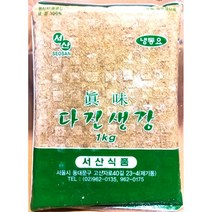 냉동다진생강1kg 얼린다짐셍강 요리용 한식당 중식당용