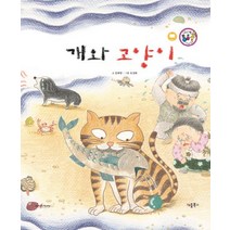 개와 고양이, 키움북스