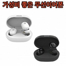 가성비좋은 무선이어폰 블루투스무선이어폰 블루투스이어폰 이어폰 학생무선이어폰, 화이트