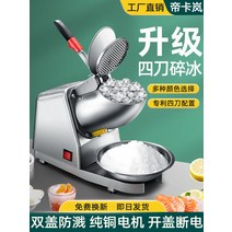 눈꽃빙수 빙수기계 업소용 설빙 빙삭기 얼음가는 기계, 주황색 네 칼 특허 모델 순동 모터
