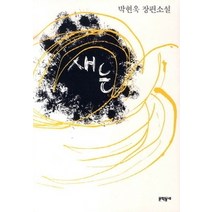 [개똥이네][중고-상] 새는