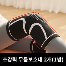 아미코 초강력 무릎 서포트 보호대, 2쌍(4개)