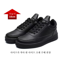 키높이 스니커즈 10cm 8cm 6cm 남성용 슬립온 단화 데일리슈즈