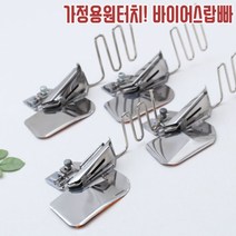 짱패브릭 가정용원터치바이어스랍빠-8mm~14mm(4size) 노루발, 14mm