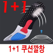 기능성평발깔창 쿠션 여자족저근막 남자족저근막 발바닥통증 기능성인솔 실리콘 신발 운동화 깔창, 여자1+1
