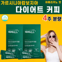 다이어트 커피 가르시니아캄보지아 난소화성 말토덱스트린 내장지방 피하지방 감소 혈청랩틴 수용성 가르시니아 식물성 식이섬유 MCT오일 그린커피빈 카르니틴 와일드망고 씨앗, 2박스