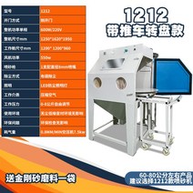 샌드 블라스터 모래샌딩기 블라스팅 녹 제거 불순물 고속 공압 스프레이건, 1212옆문+카트턴테이블