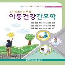 소아청소년을 위한 아동건강 간호학, 퍼시픽북스, NSB9788961307949