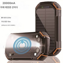 Ciliver 20000밀리암페어 PD22.5W 급속 충전 자체 유선 이동 전원 10W 무선 충전 3중 태양광 보조 배터리, 18000밀리암페어암페어암페어아워, 오렌지