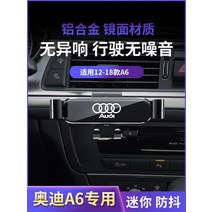 12-18 모델 아우디 A6/A7 차량용 휴대폰 거치대 전용 무선충전 내비게이션 내장 리모델링 적용, 04 A6L/A7 (12-18 모델) [합금미러-매니아