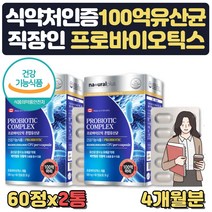 락토바실러스 유산균 100억 CFU 프로바이오틱스 FOS 식약처인증 락토바실러스 플랜타럼 애시도필러스 람노서스 비피도 롱검 카제이 알루알루 포장