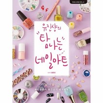 이노플리아 탐나는네일아트 유진샹의, One color | One Size@1