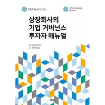 밀크북 상장회사의 기업 거버넌스 투자자 매뉴얼, 도서