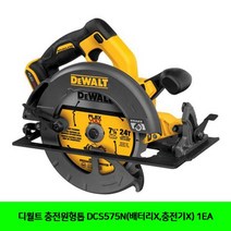 디월트 충전원형톱 DCS575N(배터리X.충전기X) 1EA