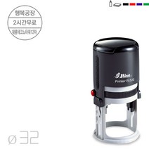 SHINY 주차확인도장 원형 자동스탬프 무료 식권 웨딩 결혼식 칭찬 선생님 스템프 명판 주문 제작 만들기 지름 30mm, 잉크색상 : 청보라