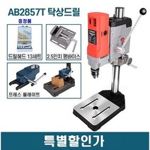 소형 개인 전동 탁상 드릴 보루방 스탠드 목공 공구 드릴링머신 공방용 기기 기구 작업, 880W, 평바이스+프레스플레이트