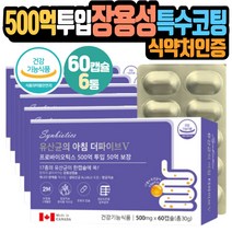 500억프로바이오틱스캡슐 속편한 변잘나오는 유산균 여성 대학생 20대 30대 장건강 장용성 습기차단 알루포장 생균보존 가세리 루테리 임산부 예비엄마 배변활동원활 유익균