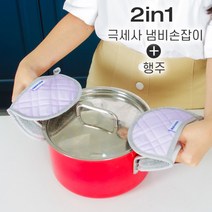 간지아리빙 2in1 주방장갑 부엌 오븐 자주 냄비장갑 2P, 주방장갑2P