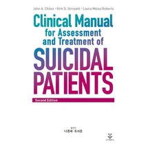 자살경향성에 대한 임상적 평가 및 치료, John A. Chiles(저),군자출판사, 군자출판사