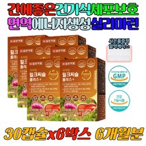 간에좋은 건강기능식품 세포보호 면역 에너지생성 밀크씨슬 밀크시슬 추출물 실리마린 티아민 리보플라빈 피리독신 나이아신 판토텐산 아연 면역 이뮨 셀레늄 IMMUNE SELENIUM, 30정, 6개