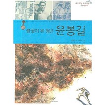 구매평 좋은 윤봉길책 추천순위 TOP100
