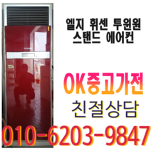 중고 엘지 트윈원 스탠드 1등급 에어컨 다량보유, 중고 스탠드 에어컨