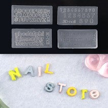 네일 데코 3d 실리콘 몰드26-4종 /알파벳/대문자/소문자/숫자, 실리콘몰드-04