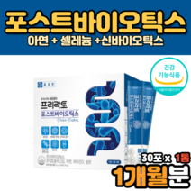분말아연셀레늄장건강 모유성분 신프로바이오틱스 신바이오스틱 음용 프리바이오틱스분말 synbiotics 람노스유산균 루테리 아연 셀렌 비타민D 50대 60대 70대