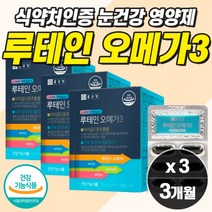 눈건조개선영양제 루테인 마리골드꽃 눈이피곤할때 먹는영양제 눈시력보호 비타민A 효과좋은루테인 식약처인증 근거리 노안 안구건조 피로 회복 흐릿 충혈 이물감 개선 제거 추천 영양제