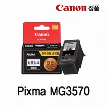 MDO3008 캐논 Pixma MG3570 정품잉크 검정 캐논잉크/캐논정품/캐논잉크카트리지/캐논프린터잉크, 상세페이지표기