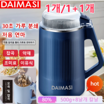 [1개/1+1개]독일 다기능 분쇄기 500g+8날개 칼날 새로운 업그레이드된 재질8날개로 가루를 섬세하게 연마합니다, 연청500g+8날개 칼날