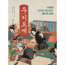 에이케이커뮤니케이션즈 우키요에 +미니수첩제공
