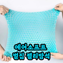 허리통증 직장인 임산부 운전자 압력분산 기능성방석 밸런스 에어셀 매직방석 핏시트, 민트(커버포함)