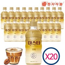 싸다몰 동서식품 맥스웰하우스 마스터 라떼 500ml X 20개