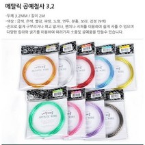 포비월드 메탈릭공예철사 3.2mm, 검정, 4개, 4개