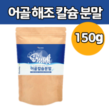 프랑스 산 어골 칼슘 영국 해조 칼숨 분말 마그네슘 2대 1 비율 원산지 루 원물 상어 연골 피시 콜라겐 제 생선 굴 먹는 어 류 어글 보충 보조 청소년 중년 남자 여자 에 좋은