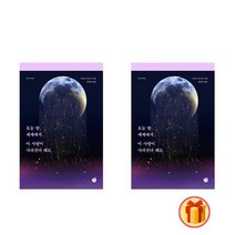 오늘 밤 세계에서 이 사랑이 사라진다 해도 + 빠른배송