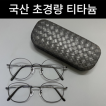 23년형 국산 초경량 티타늄 안경테, 51사각, 블랙(무광), 블루+변색브라운, 1개