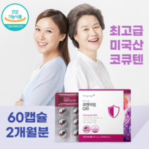 콩팥 신장 기능 도움에 좋은 비타민 포함 영양제 음식 식약처 식약청 인증 미국산 코엔자임 q10 코큐텐 약 2개월분, 60캡슐(2개월분)_사은품패치