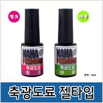 마하피싱 축광도료-젤타입-루어낚시-모노낚시, 야광