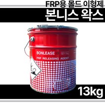 본니스왁스 13kg/Bonlease 본리스 FRP몰드 이형제, 본니스왁스 13kg