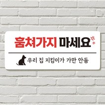 DAYA 붙이는 매장 안내판 문 사무실 문패 팻말 표지판 포맥스인쇄 현판 훔쳐가지마세요포맥스판 포맥스재단 포맥스인쇄 안내판 표지판 현판제작 푯말 문패 명판, 26. 음식 문 앞(문자)