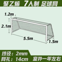 골대망 축구 목표 그물 11-a-side 풋살 7-a-side 축구 그물 슈팅 훈련-120117, 옵션03
