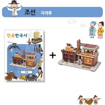 자격루 페이퍼 토이 역사 한국사 수업 입체조형물 중학 교육 중2, 자격루 페이퍼토이