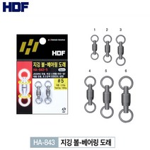 해동조구사 지깅 볼베어링 도래 HA-843 / 대물전용도래 줄꼬임방지, 6