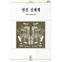 멋진 신세계